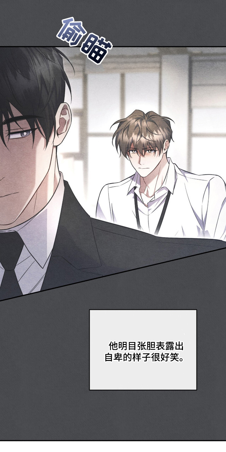 上司的绝对陷阱漫画,第18章：好奇心5图