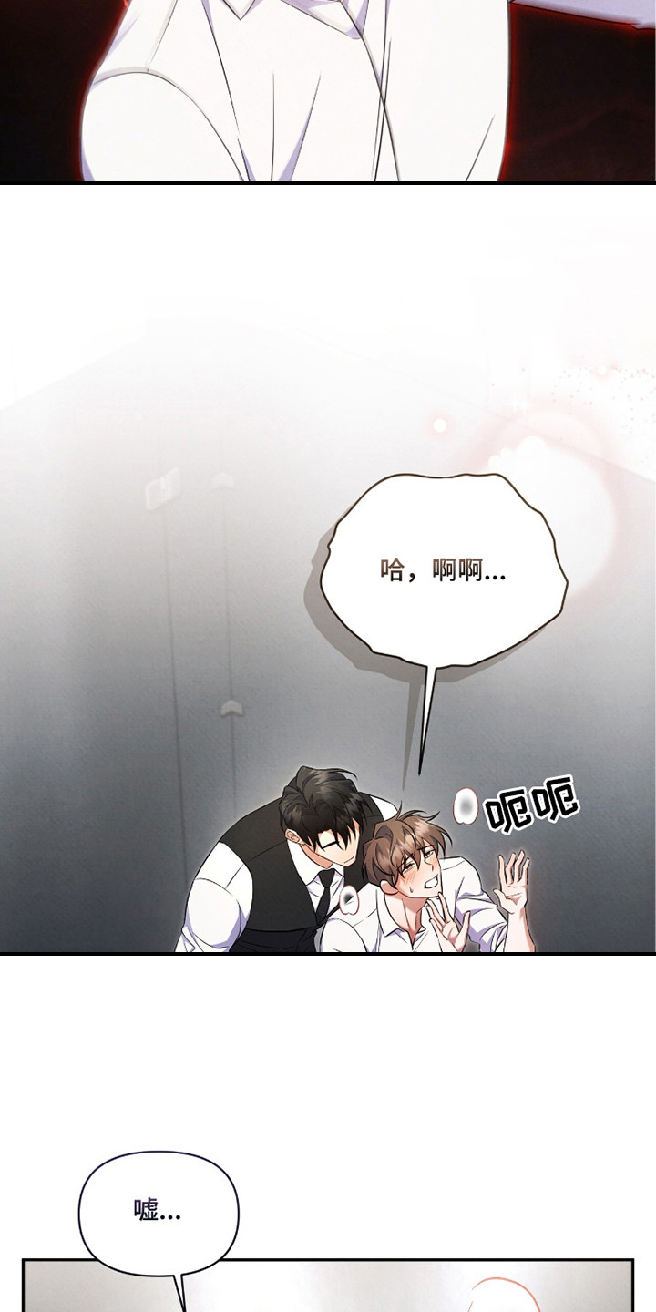上司的绝对陷阱漫画,第8章：互利共赢3图
