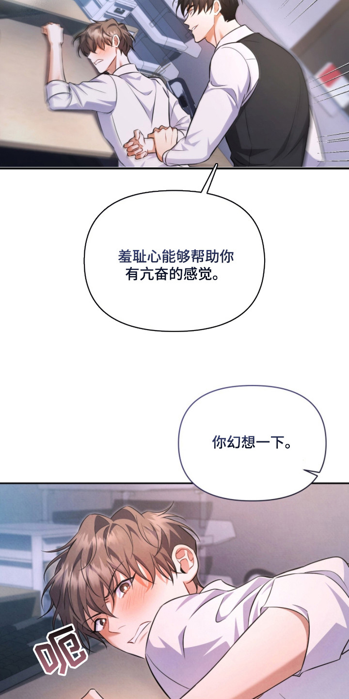 上司的绝对陷阱漫画,第14章：磨合期4图