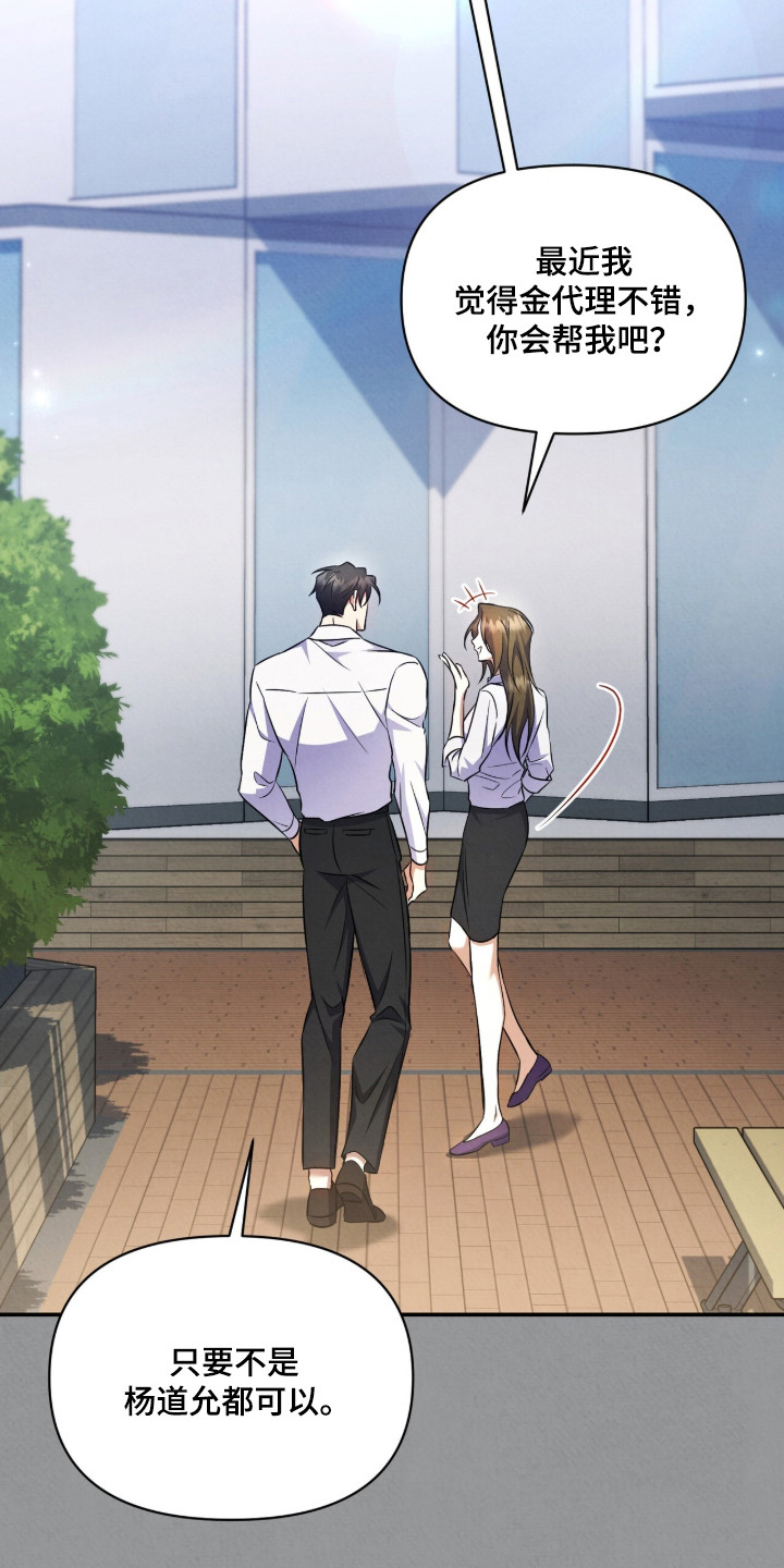 上司的绝对陷阱漫画,第18章：好奇心1图
