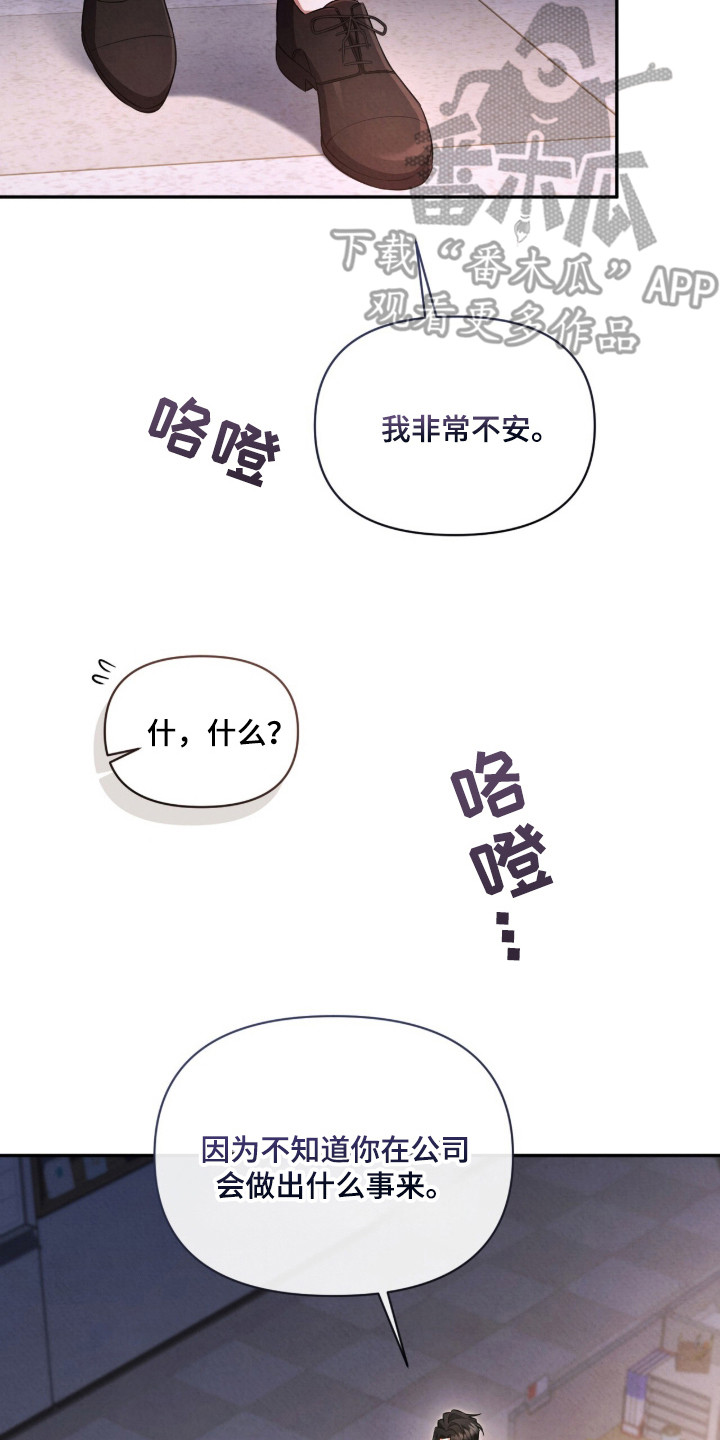上司的绝对陷阱漫画,第10章：心不在焉5图