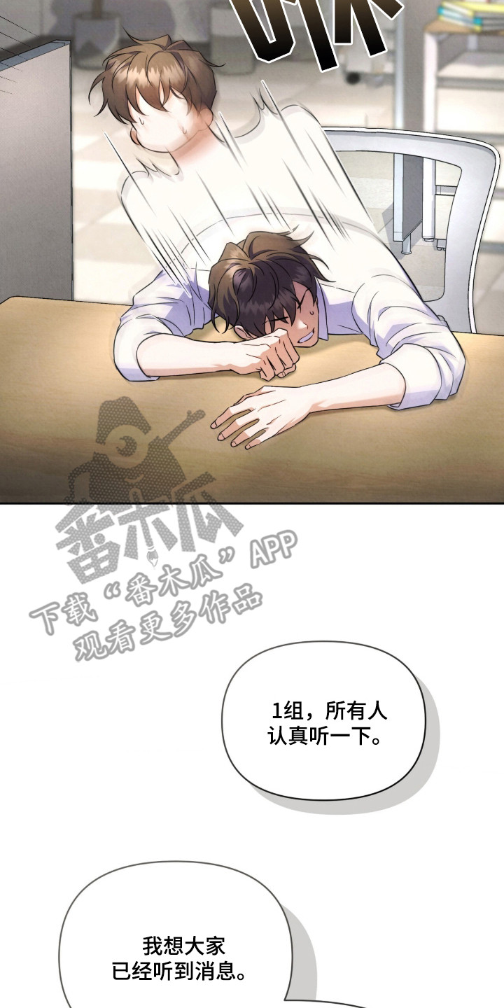 上司的绝对陷阱漫画,第3章：心虚4图