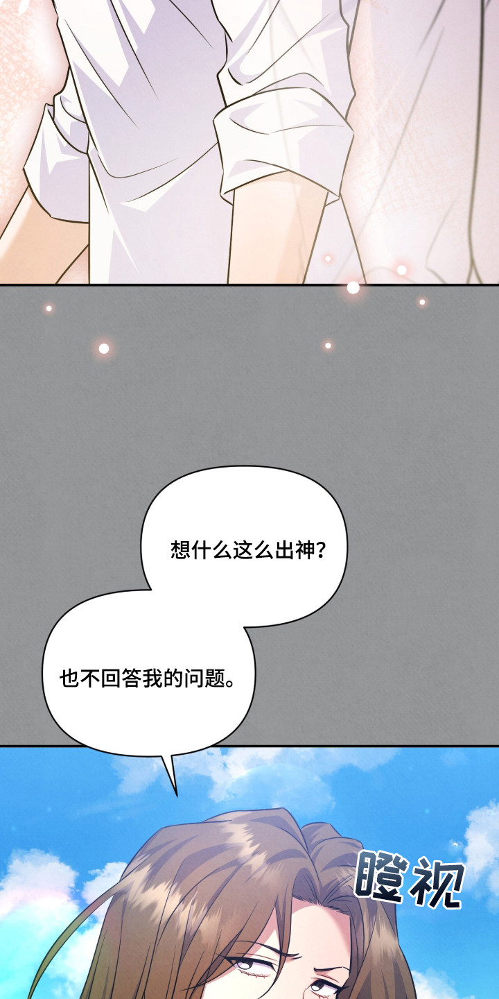 上司的绝对陷阱漫画,第18章：好奇心3图