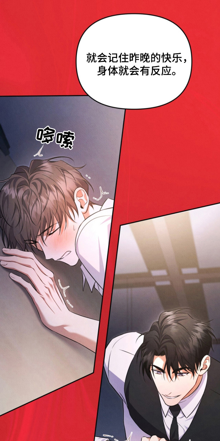 上司的绝对陷阱漫画,第14章：磨合期1图