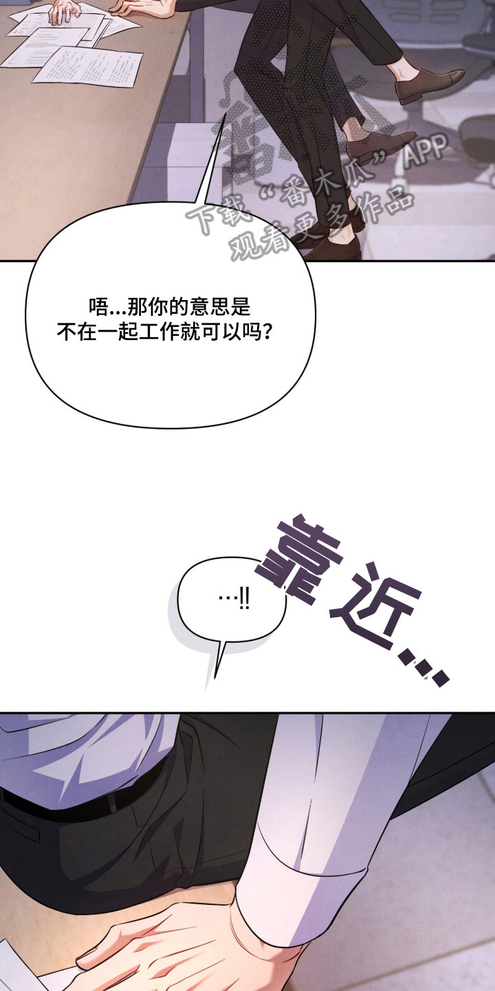 上司的绝对陷阱漫画,第12章：不讨厌5图