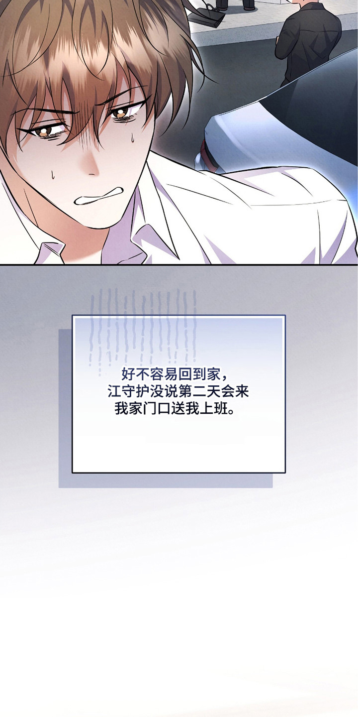 上司的绝对陷阱漫画,第16章：试了才知道1图