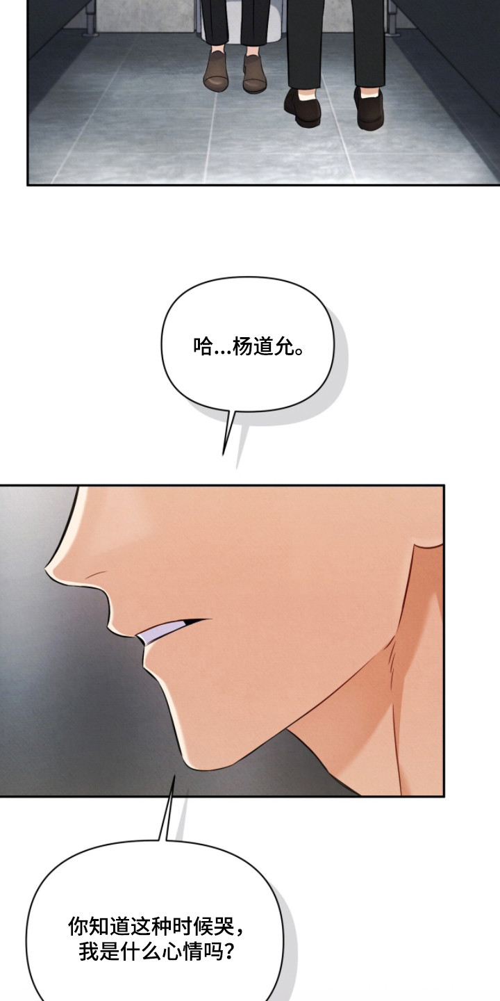 上司的绝对陷阱漫画,第6章：说不通1图