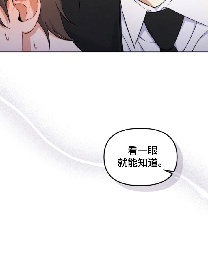 上司的绝对陷阱漫画,第6章：说不通5图