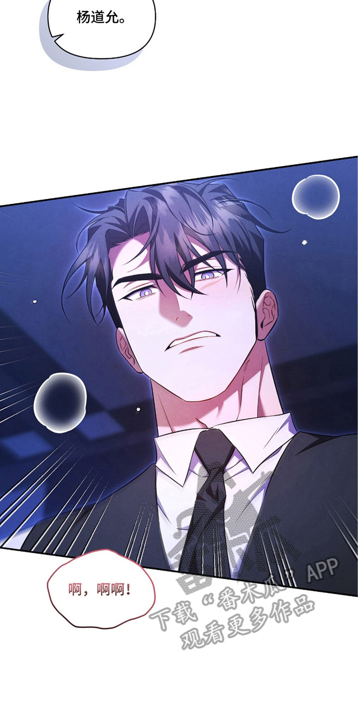 上司的绝对陷阱漫画,第15章：真实想法2图