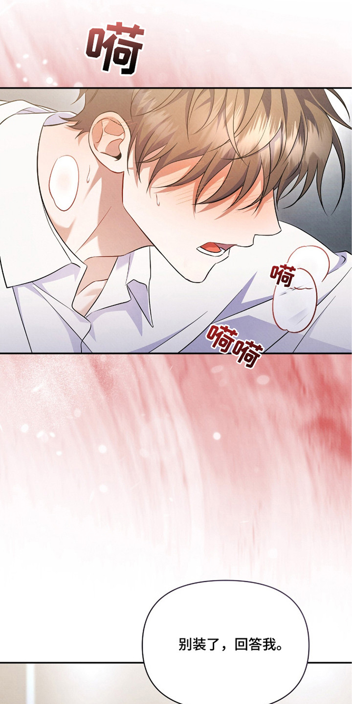 上司的绝对陷阱漫画,第8章：互利共赢5图