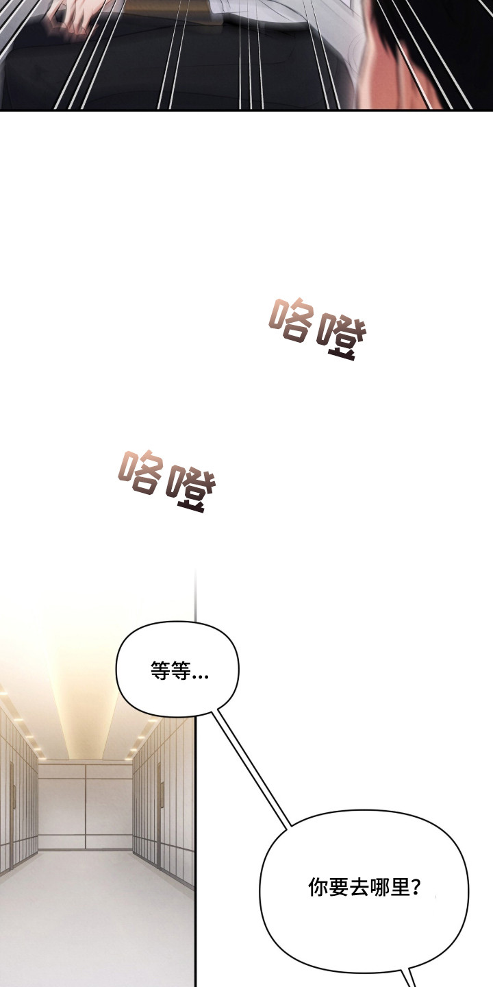 上司的绝对陷阱漫画,第17章：吃醋5图
