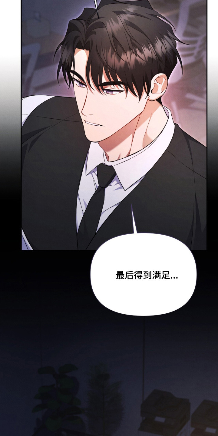 上司的绝对陷阱漫画,第11章：诡辩1图