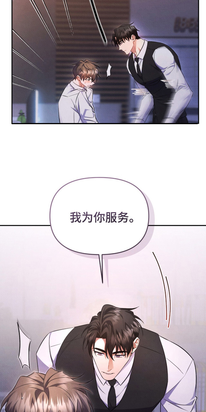 上司的绝对陷阱漫画,第12章：不讨厌1图