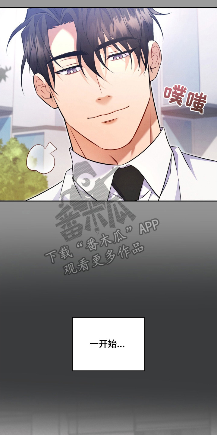 上司的绝对陷阱漫画,第18章：好奇心3图