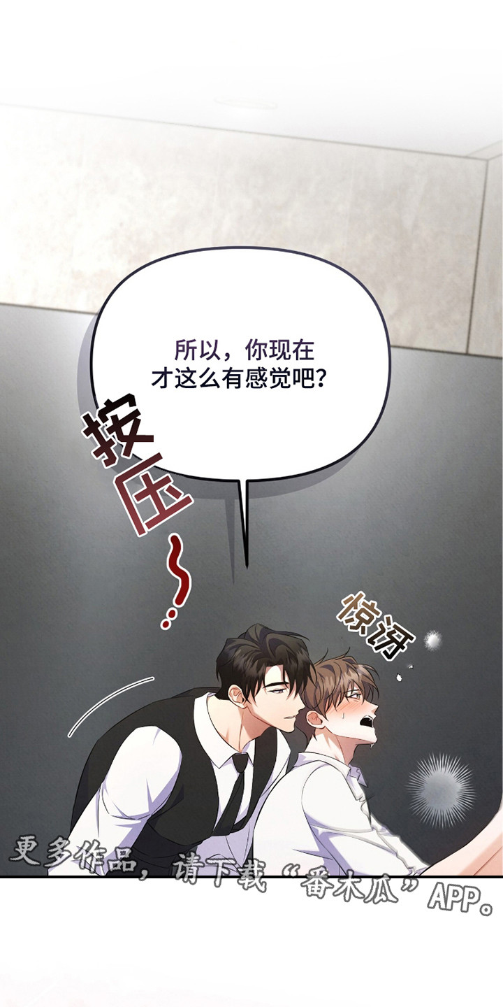 上司的绝对陷阱漫画,第8章：互利共赢4图
