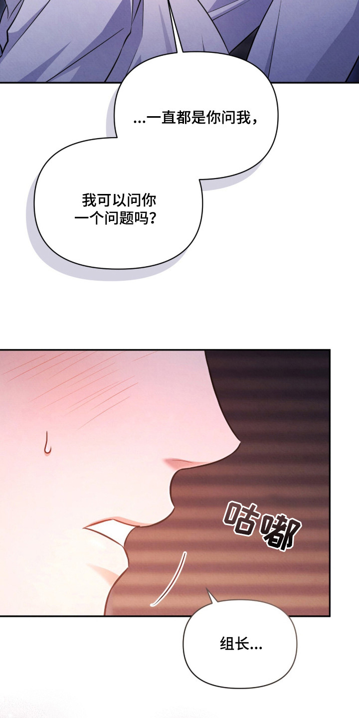 上司的绝对陷阱漫画,第12章：不讨厌2图