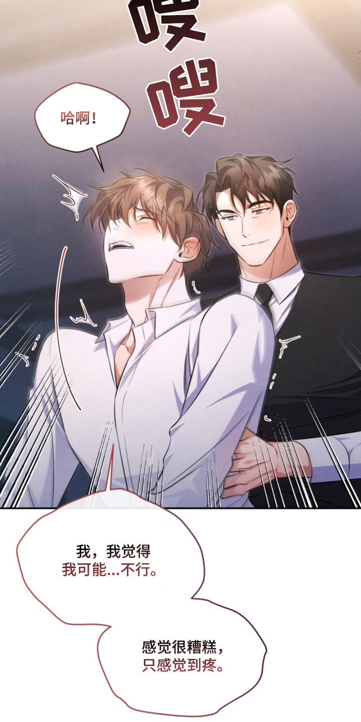 上司的绝对陷阱漫画,第14章：磨合期3图