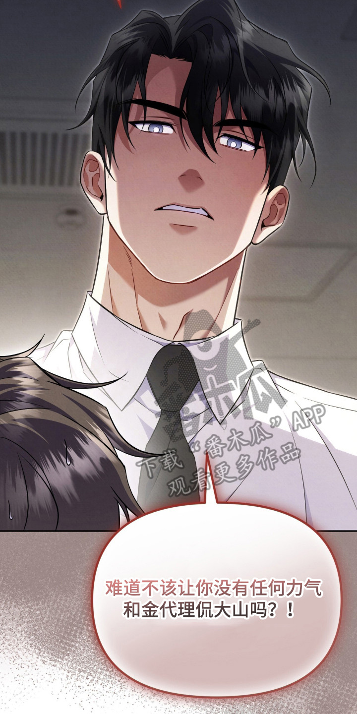 上司的绝对陷阱漫画,第17章：吃醋2图
