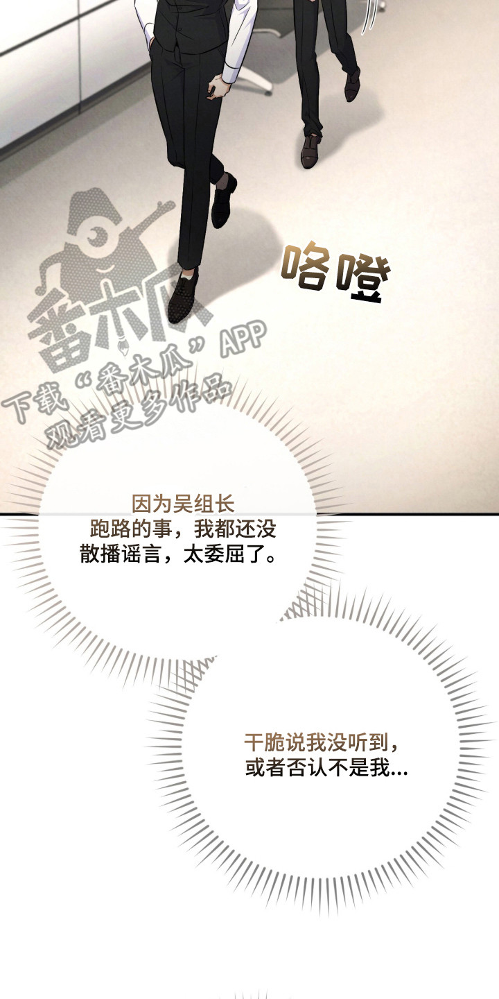 上司的绝对陷阱漫画,第3章：心虚5图
