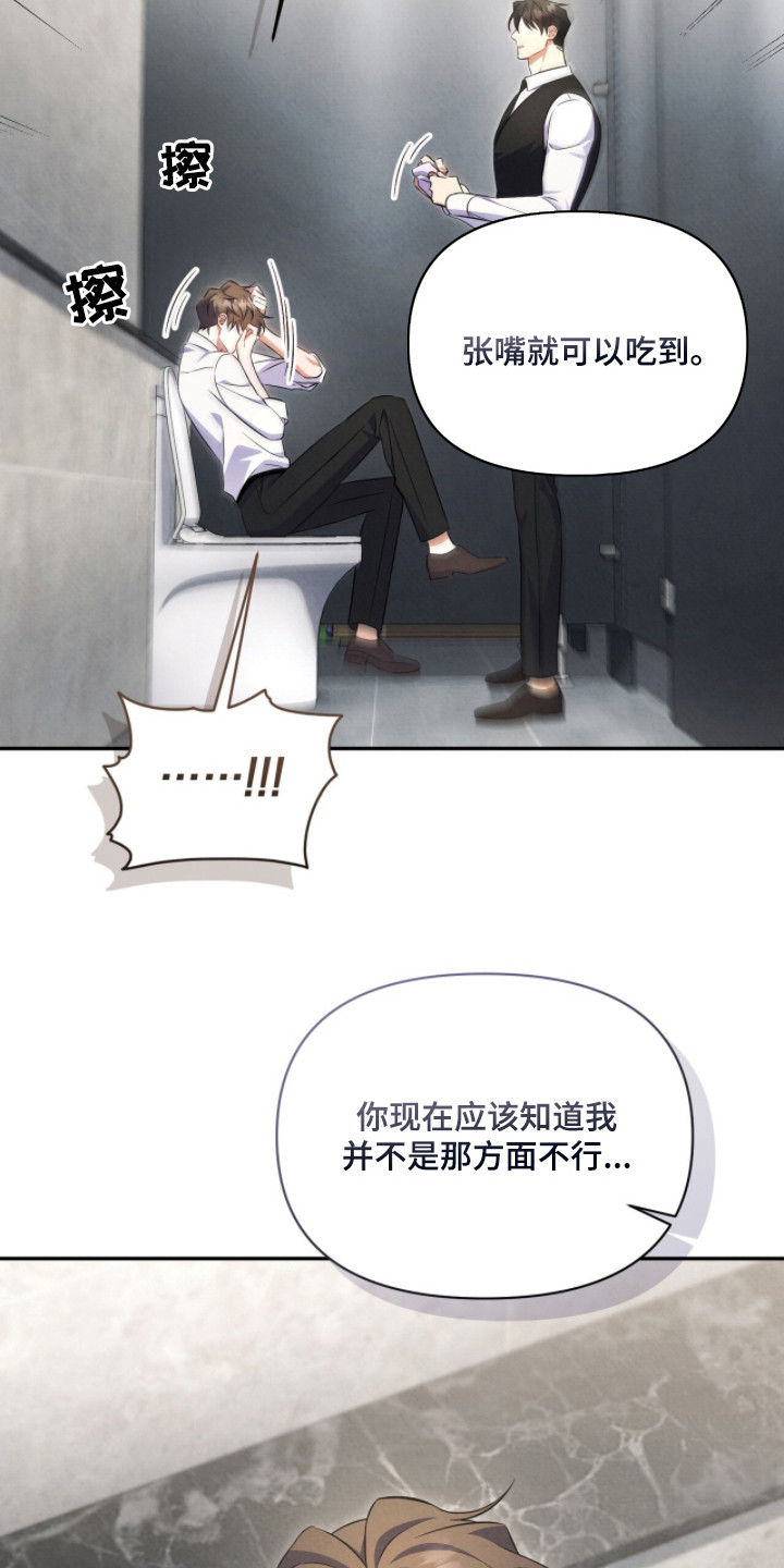上司的绝对陷阱漫画,第5章：证明自己3图