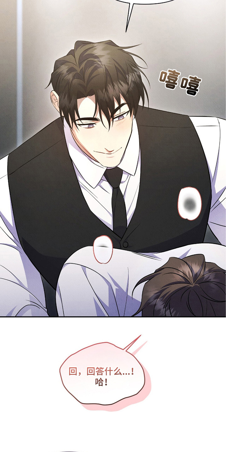 上司的绝对陷阱漫画,第8章：互利共赢1图