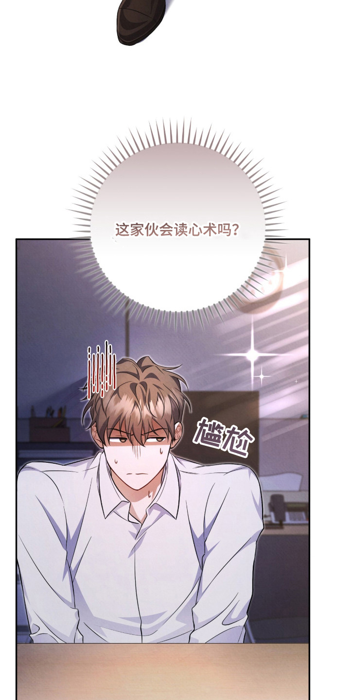 上司的绝对陷阱漫画,第10章：心不在焉4图