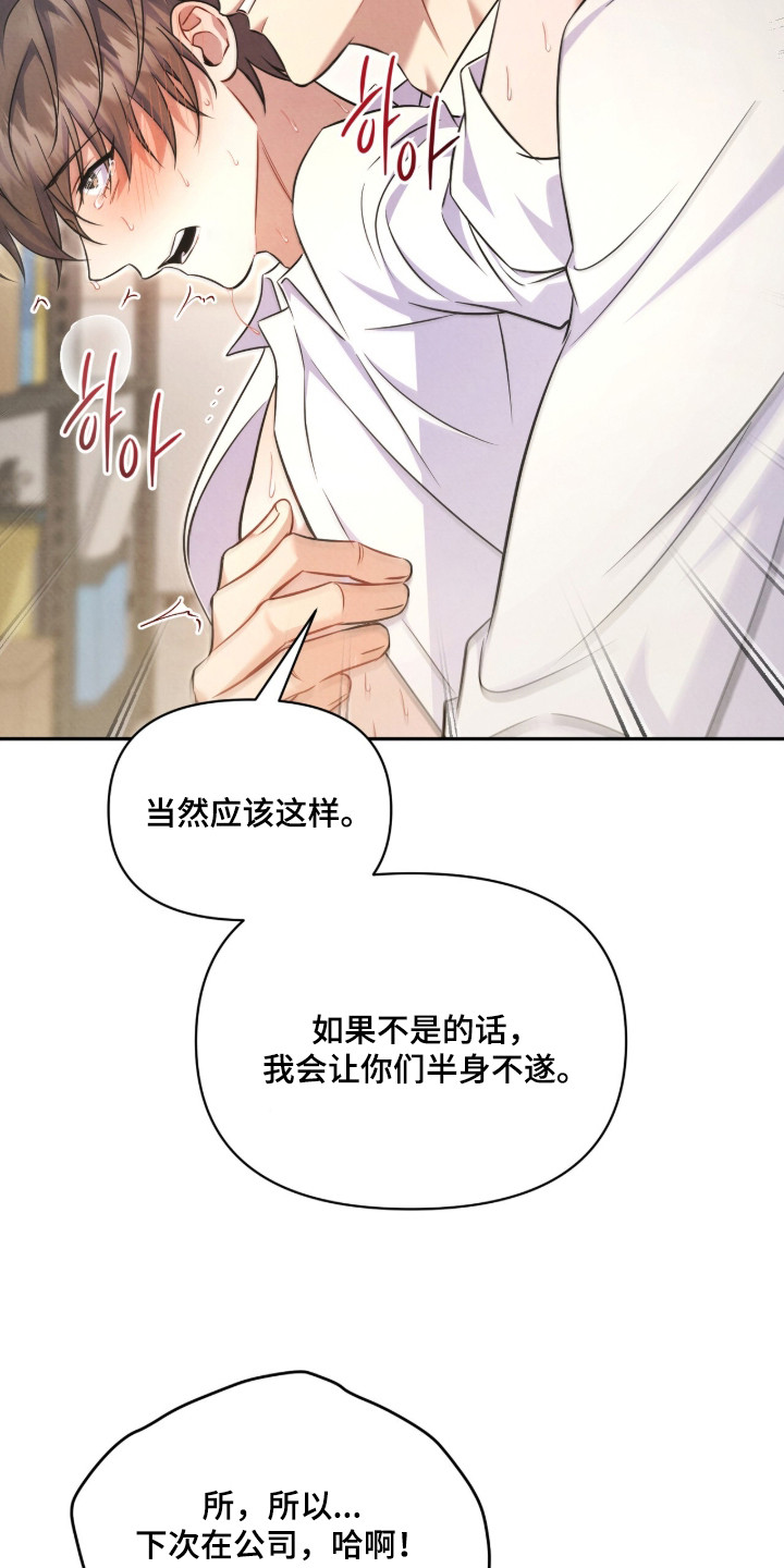 上司的绝对陷阱漫画,第19章：喜欢这一点（完结）1图
