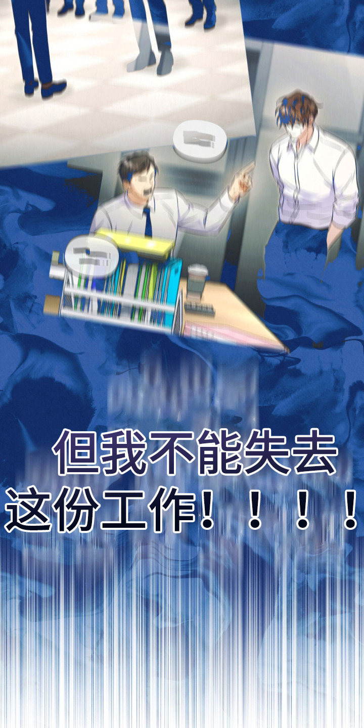 上司的绝对陷阱漫画,第2章：散播谣言1图