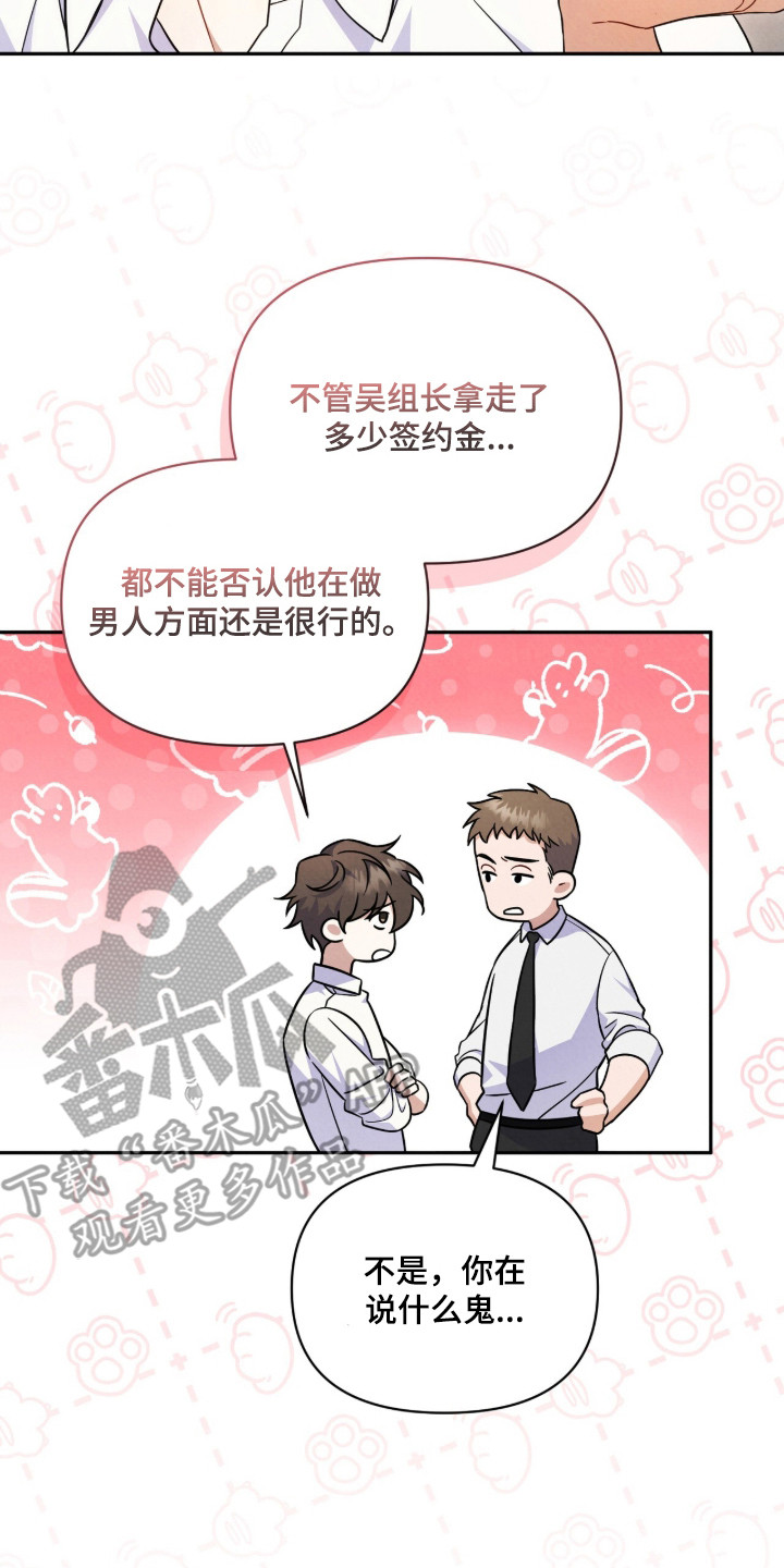 上司的绝对陷阱漫画,第2章：散播谣言3图