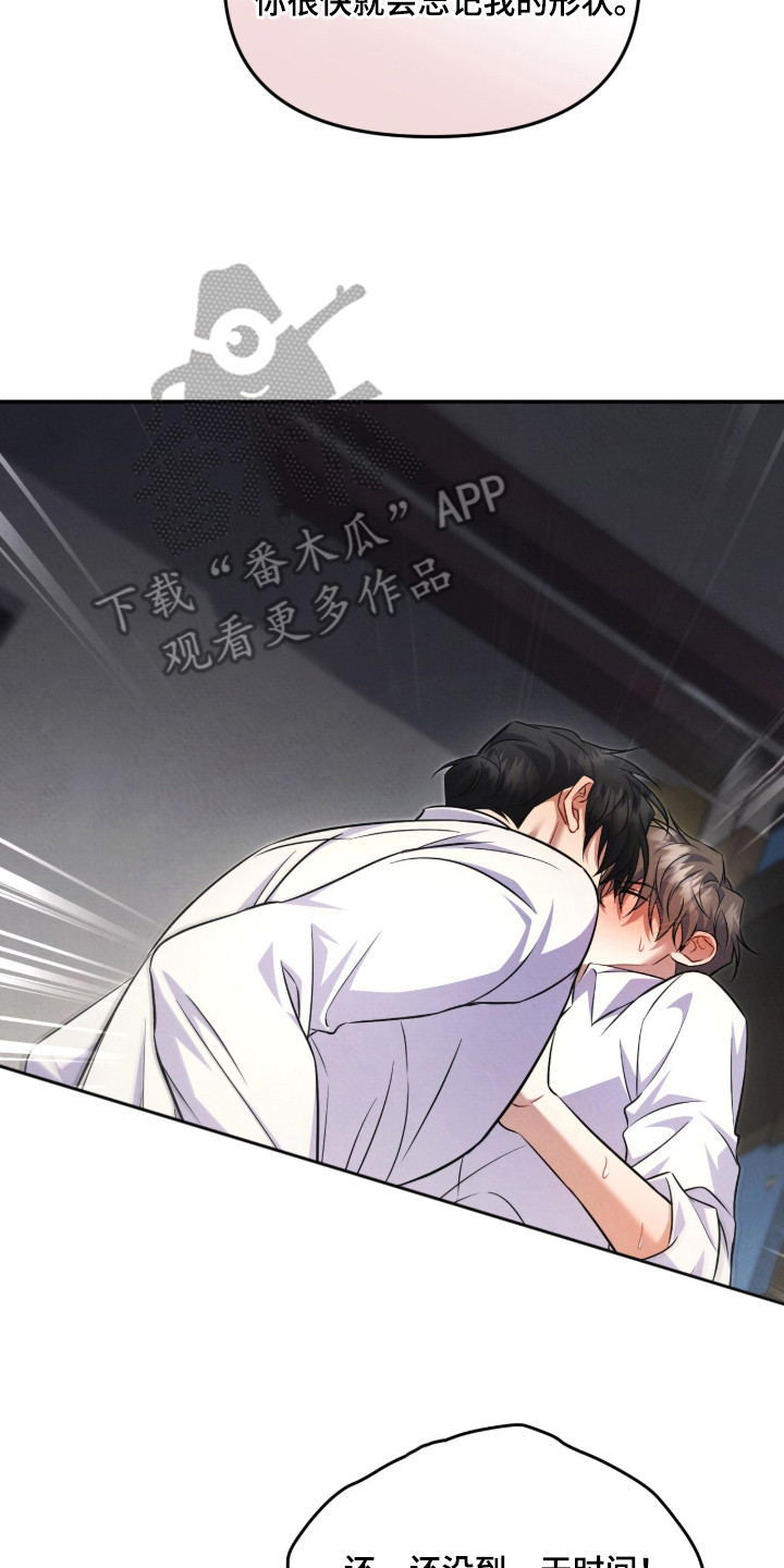 上司的绝对陷阱漫画,第17章：吃醋3图