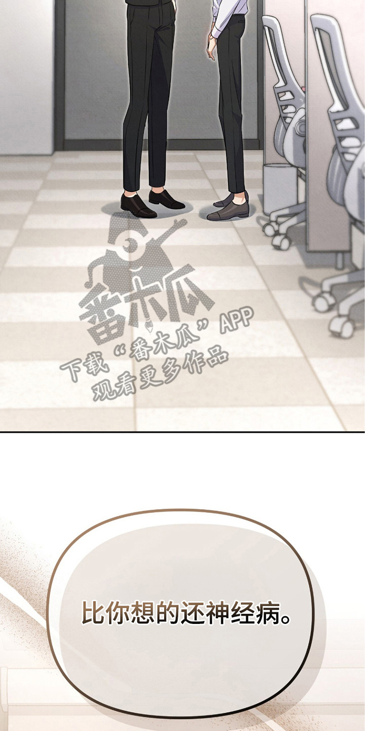 上司的绝对陷阱漫画,第9章：恶劣的混蛋3图