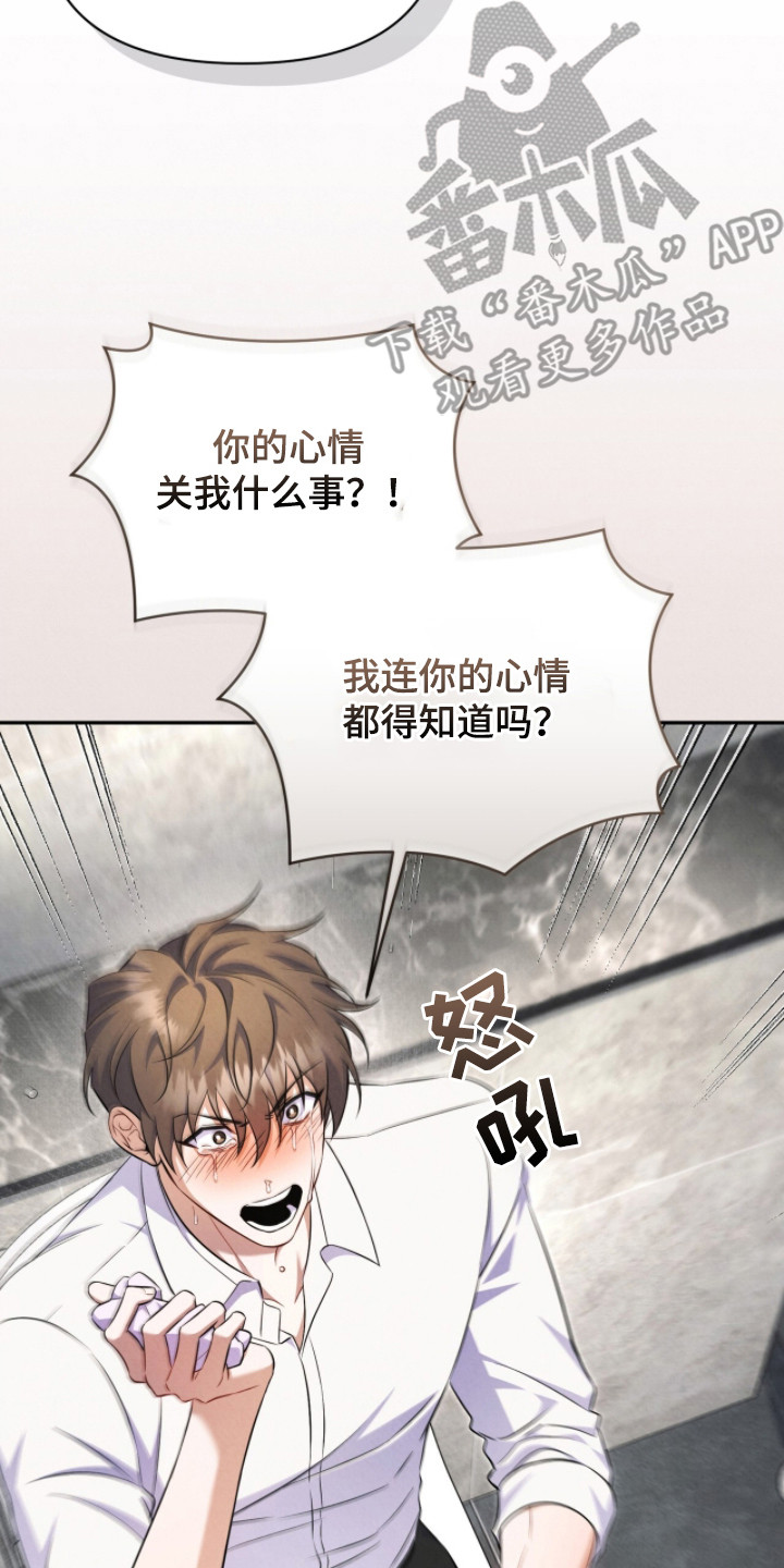 上司的绝对陷阱漫画,第6章：说不通2图