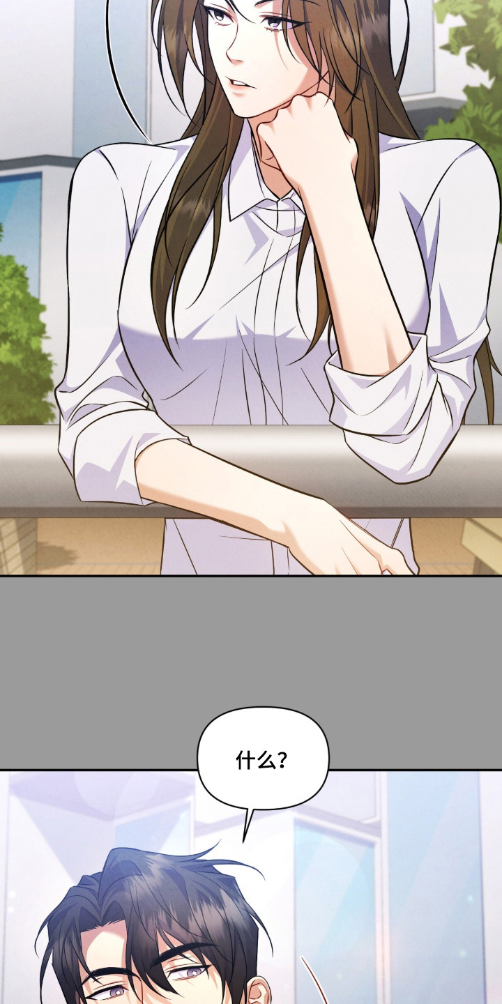 上司的绝对陷阱漫画,第18章：好奇心1图