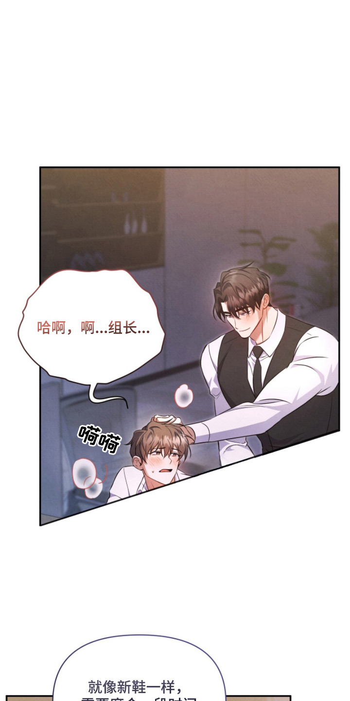 上司的绝对陷阱漫画,第14章：磨合期1图