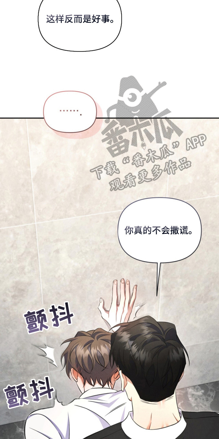 上司的绝对陷阱漫画,第7章：没一句真话4图
