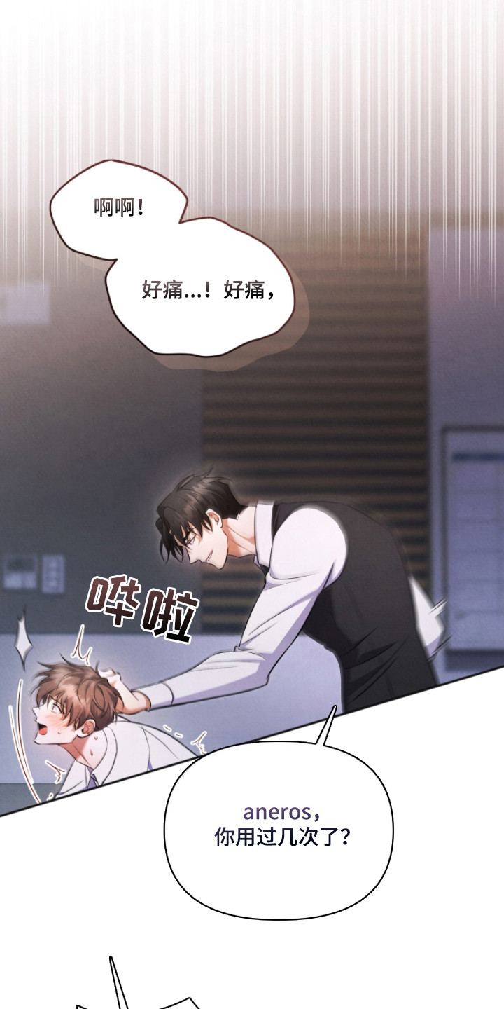 上司的绝对陷阱漫画,第13章：感觉很好2图