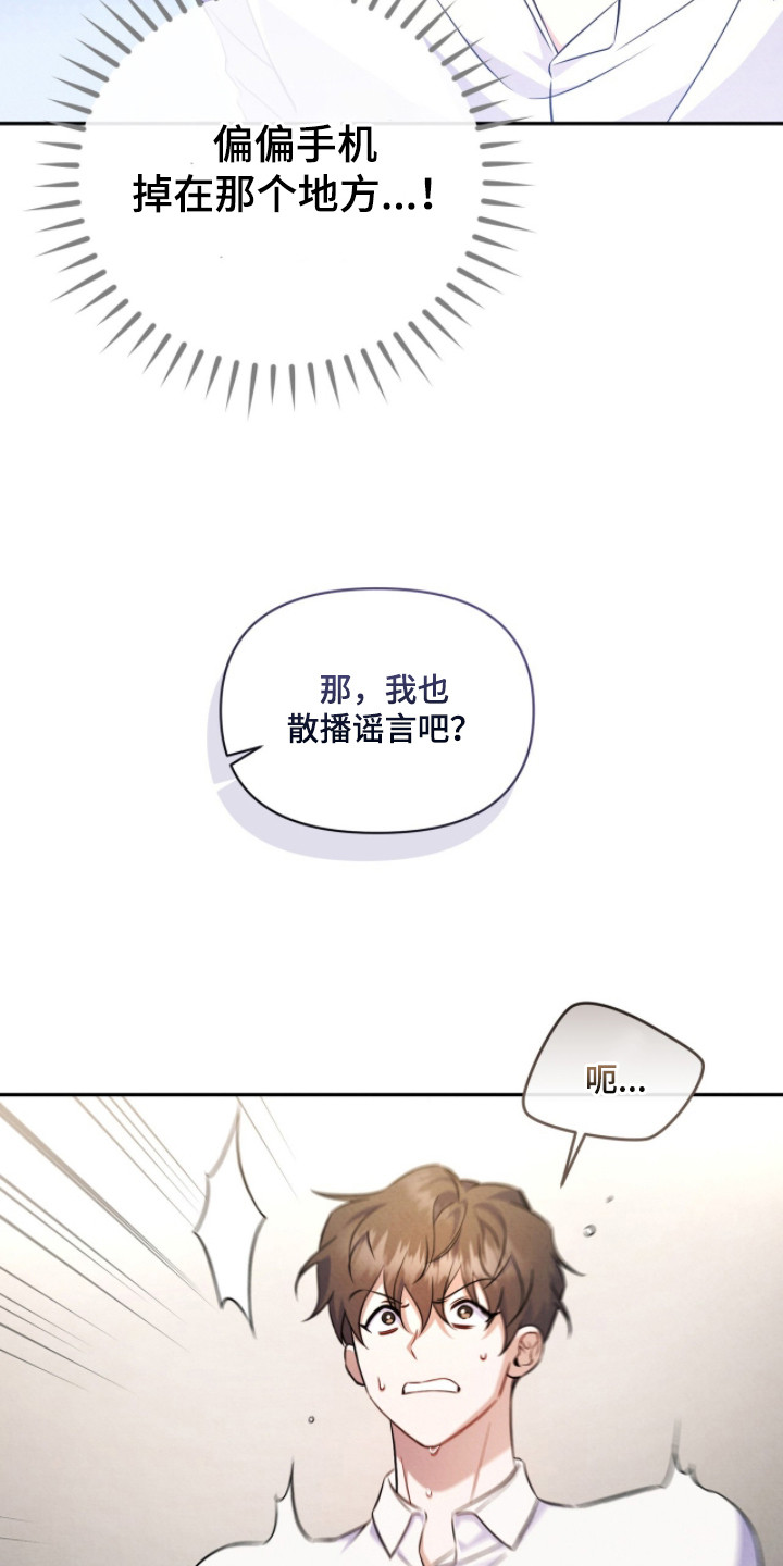 上司的绝对陷阱漫画,第4章：互相检查2图