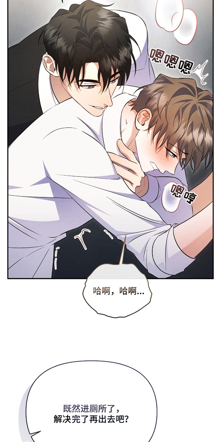 上司的绝对陷阱漫画,第8章：互利共赢4图