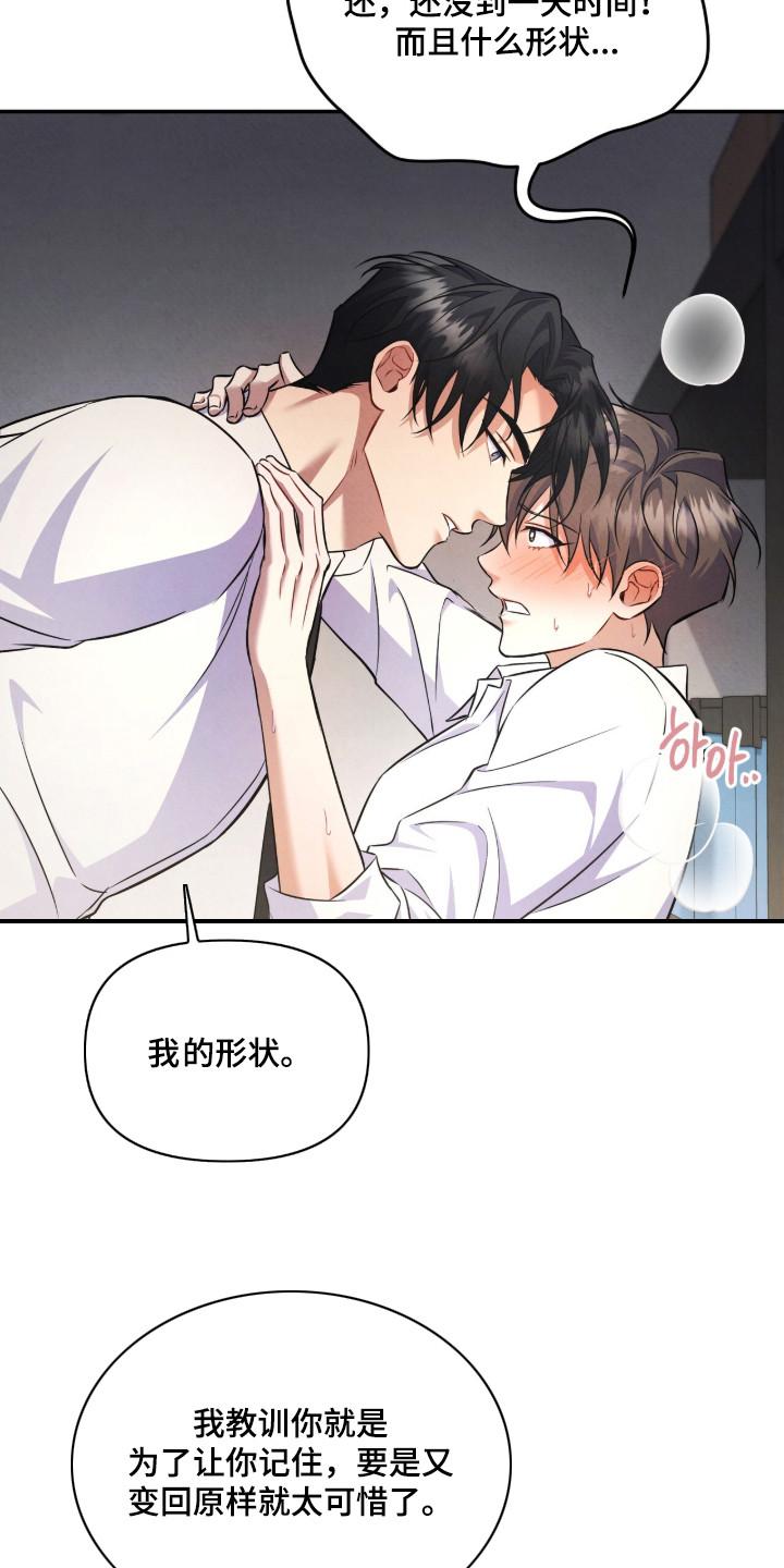 上司的绝对陷阱漫画,第17章：吃醋4图