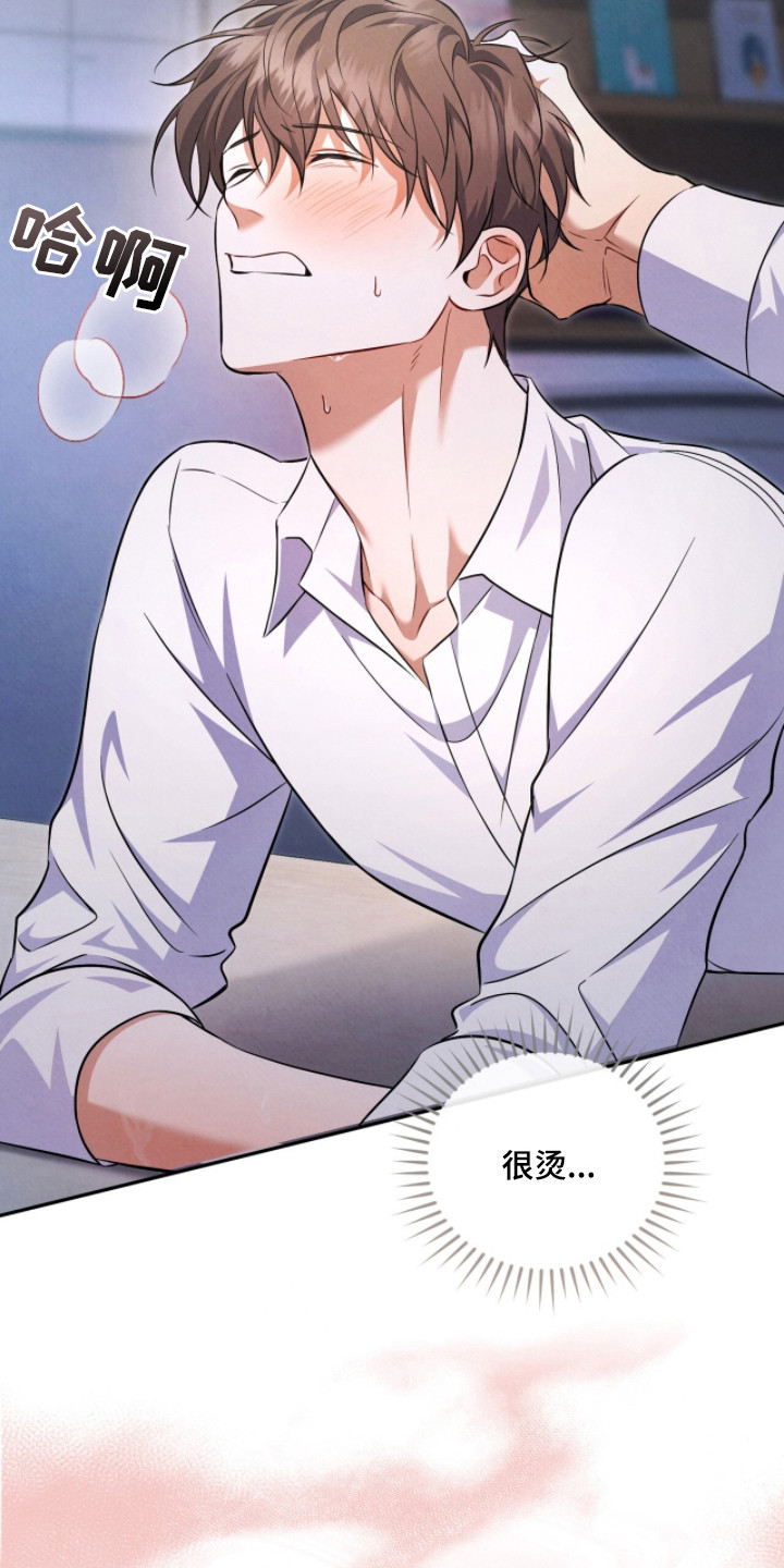 上司的绝对陷阱漫画,第13章：感觉很好5图