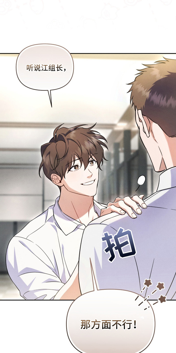 上司的绝对陷阱漫画,第2章：散播谣言4图