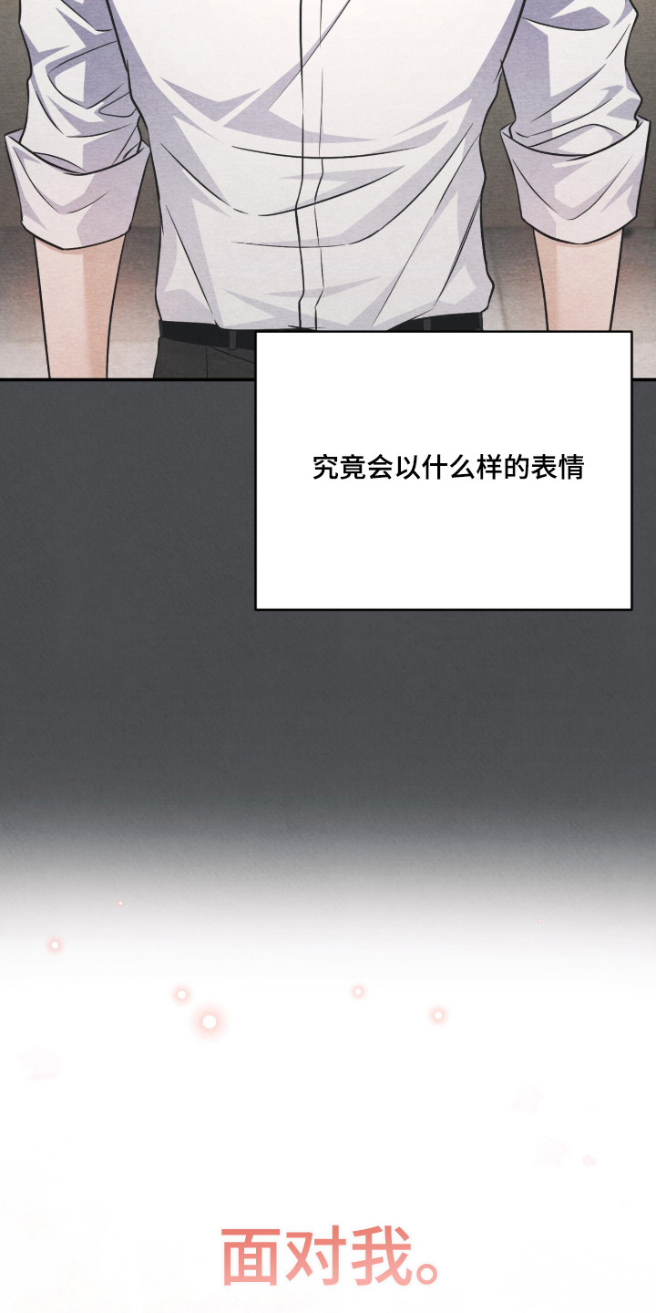 上司的绝对陷阱漫画,第18章：好奇心1图