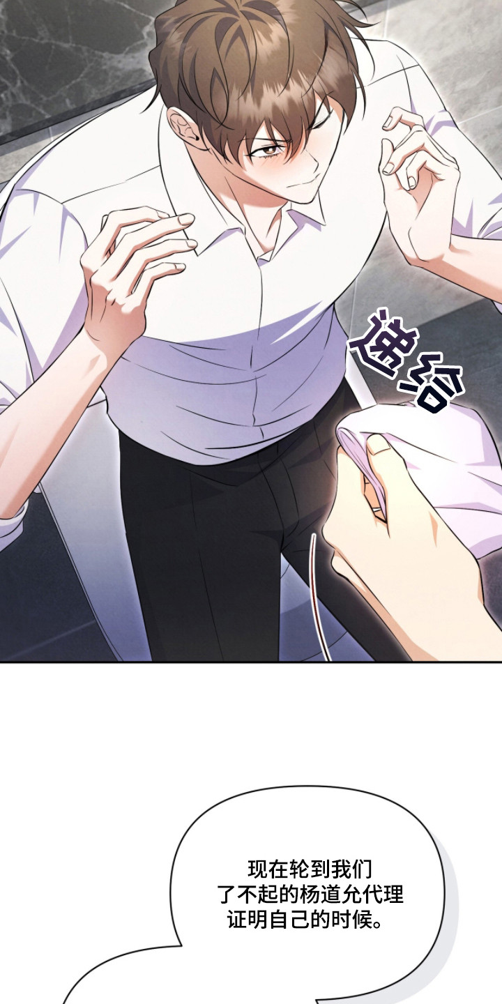 上司的绝对陷阱漫画,第5章：证明自己4图