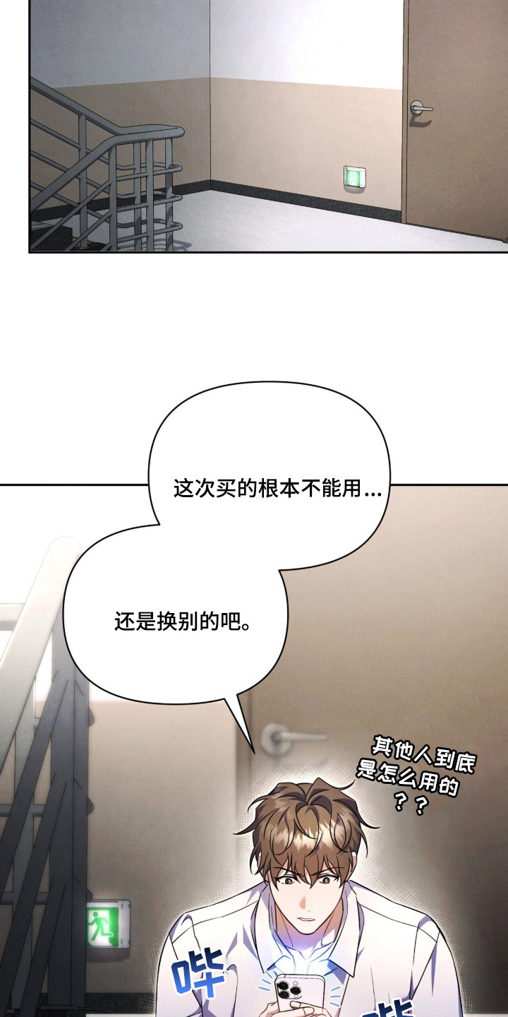 上司的绝对陷阱漫画,第1章：来真的3图