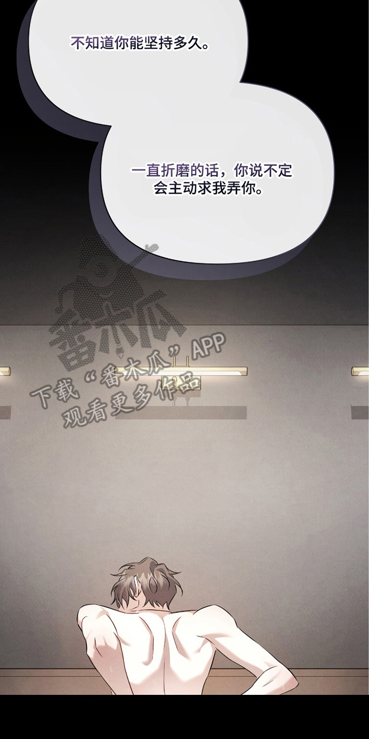 上司的绝对陷阱漫画,第8章：互利共赢3图