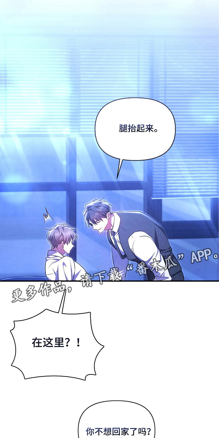 上司的绝对陷阱漫画,第15章：真实想法1图