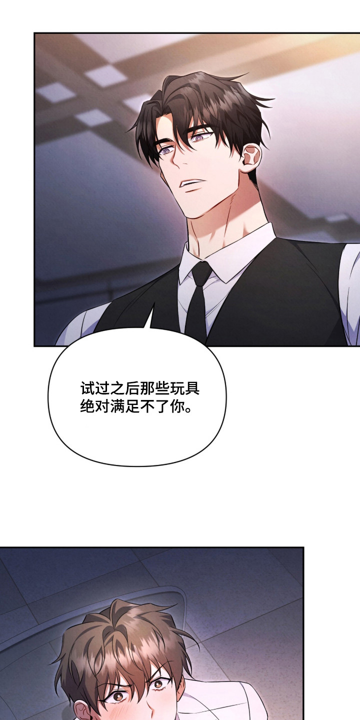 上司的绝对陷阱漫画,第11章：诡辩1图