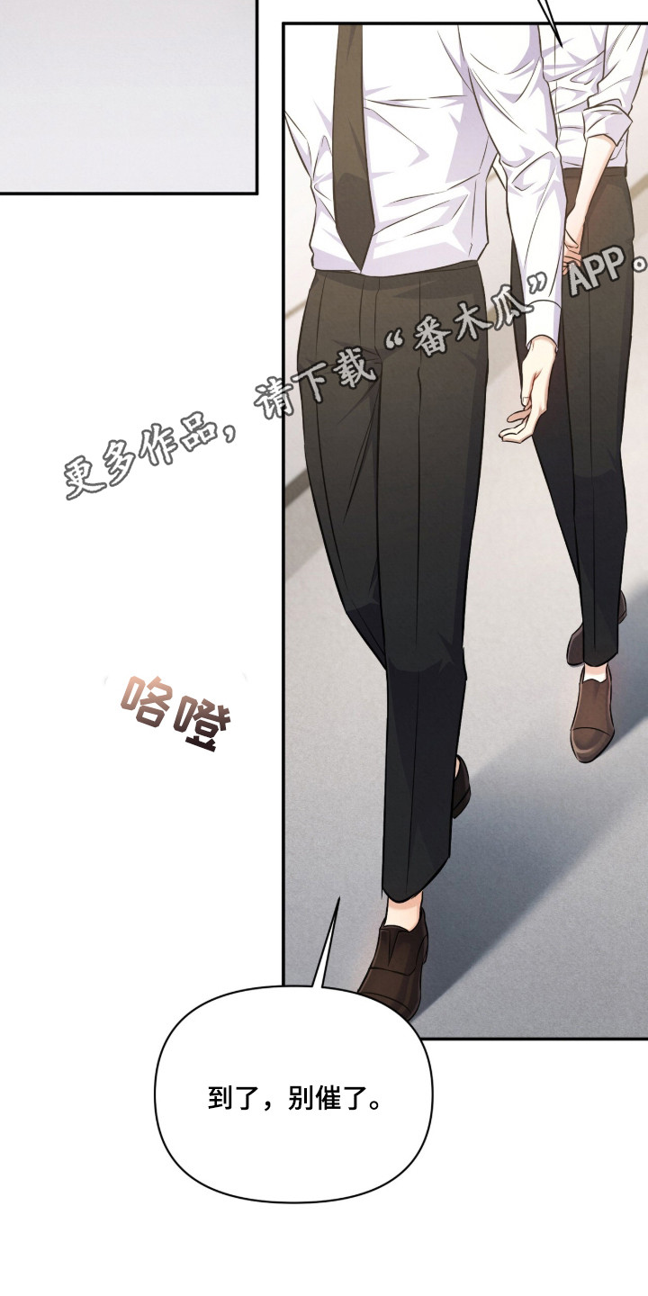 上司的绝对陷阱漫画,第17章：吃醋1图