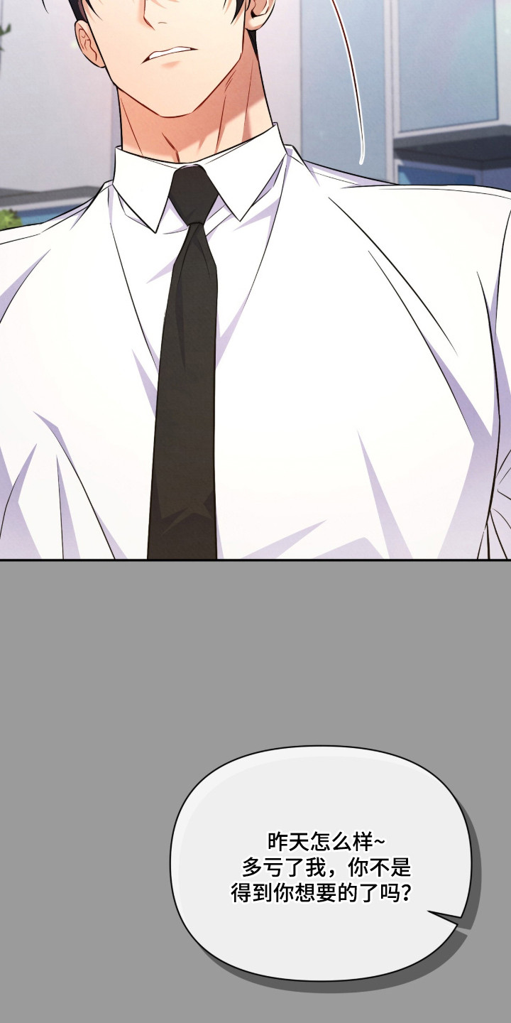 上司的绝对陷阱漫画,第18章：好奇心2图