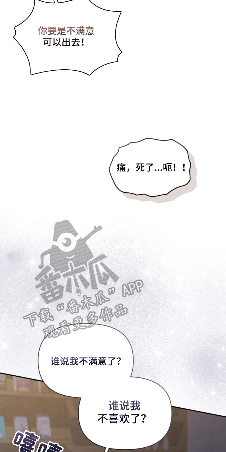 上司的绝对陷阱漫画,第13章：感觉很好3图
